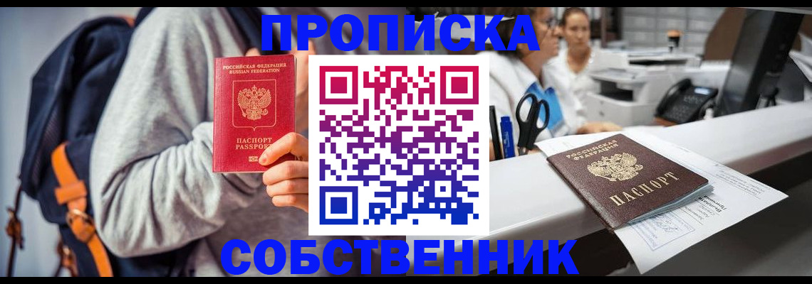 прописка законно в Сельцо