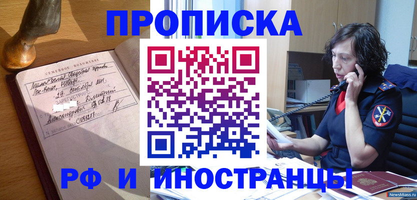 прописка для военкомата в Сельцо